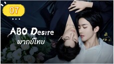 ซีรี่ย์วาย ตอนที่ 7 พากย์ไทย