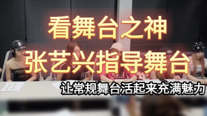 [Zhang Yixing Cut] PD Zhang’s Charming Brain-Teaser Tutorial Unveils Stage Charisma