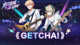 【罗伊x阿萨】GETCHA！【夏日合唱Super】