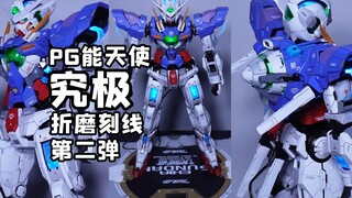 PG能天使究极刻线、喷涂第二弹