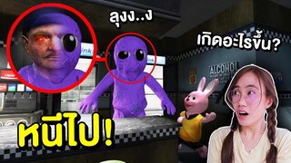 เกิดอะไรขึ้น !! เมื่อลุงกลายเป็นปีศาจมันม่วง | Mind&Nat