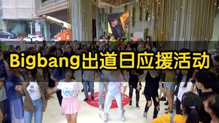 Bigbang出道十三周年应援活动【成都z31路演舞台】( KPOP in public random dance 成都随机舞蹈首秀）