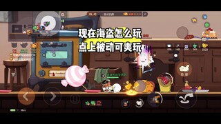猫和老鼠手游：面对皮糙苏蕊 我的选择是