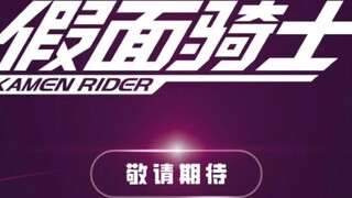 New product delivery! Bruco released four major IPs at once! They are Kamen Rider, Detective Conan, 