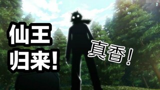 高潮来临！浅谈仙王的日常生活第十一集【果漫吐槽】