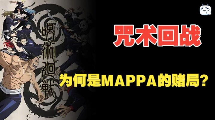 Tại sao MAPPA có thể làm ra “Jujutsu Kaisen”? Cái giá họ phải trả còn lớn hơn bạn tưởng [Bách Họa Tạ