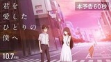 Kimi wo Aishita Hitori no Boku - Trailer