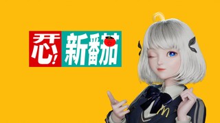 【星瞳】麦当劳新歌MV 星瞳学姐糖分超标