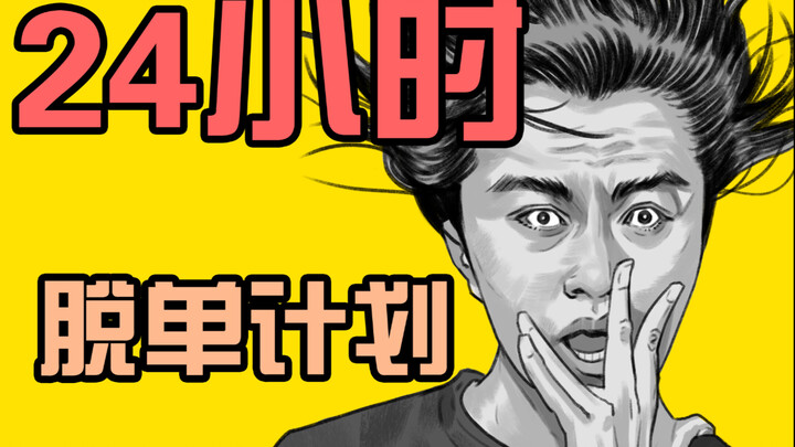 这年头想脱个单可太难了，一不留神就售罄！