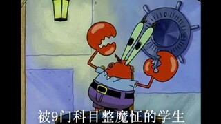 初中刻板印象大赏