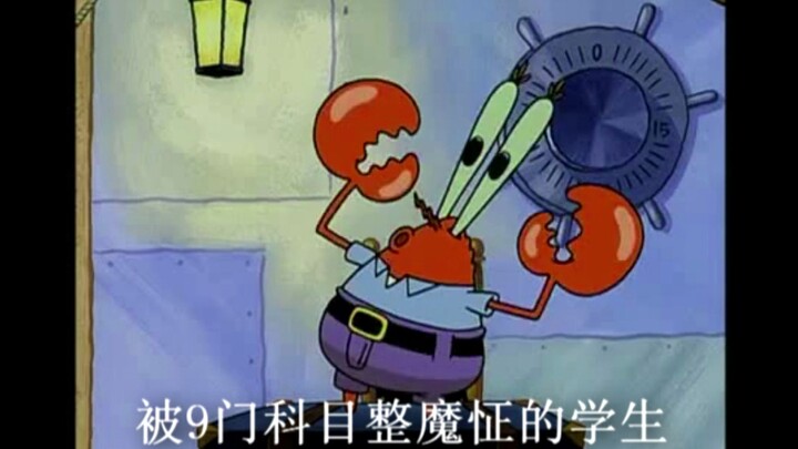 初中刻板印象大赏