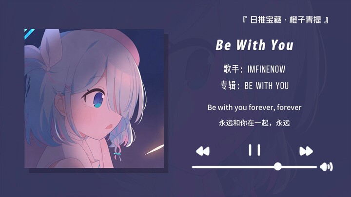 “I highly recommend this song—it’s absolutely gorgeous!” || “Be With You”