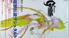 Choujuu Densetsu Gestalt บันทึกจอมอสูร EP.02 จบ