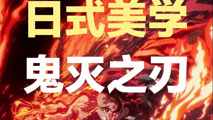 Điểm lại mỹ học trang phục của các nhân vật đình đám trong “Thanh Gươm Diệt Quỷ”, mỗi bộ đều được ng