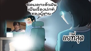 การ์ตูนแก็ก ตลก เกรียนๆ การ์ตูนวัยรุ่น (พากย์กวนๆ) EP32