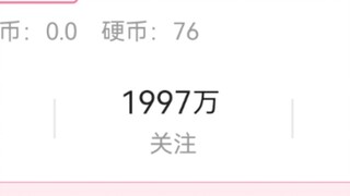 偷罗翔千万粉丝来测试b站关注上限？