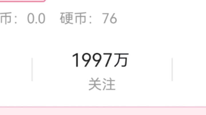 偷罗翔千万粉丝来测试b站关注上限？