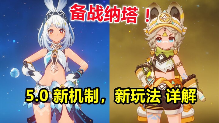 [Genshin Impact 5.0 Creative Test Server: Marani & Kazina Unveiled! New Mechanic “Night Soul,” Flare