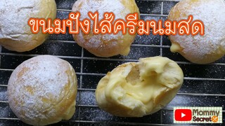 ขนมปังไส้ครีมนมสด Cream Bun Recipes ขนมปังนุ่มๆ สอดไส้ครีม อร่อยลืมอ้วน