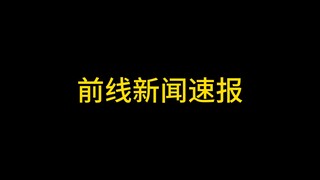 重庆北京两地相继出现柜子：被火影光速制裁新闻速报