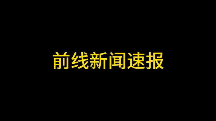 重庆北京两地相继出现柜子：被火影光速制裁新闻速报