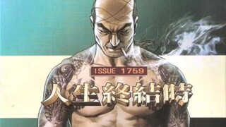 【古惑仔漫画】地中海之死