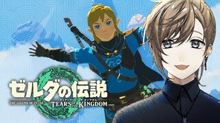 ゼルダの伝説 TotK  #4 | いざ天空へ ※ネタバレ注意 【にじさんじ/叶】