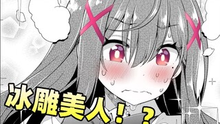 我喜欢上了从绑架犯手里救下的女孩子？这个漫画也太有趣啦！