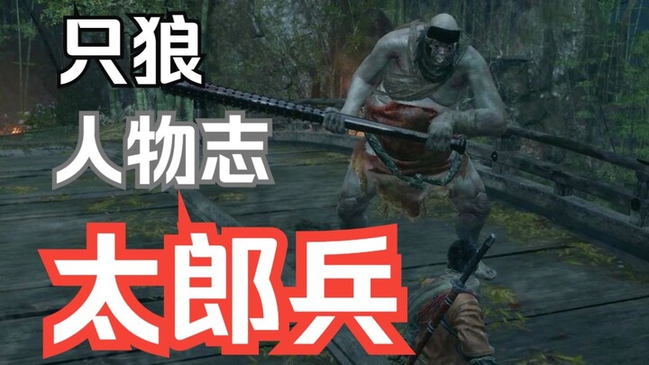 ประวัติตัวละครจากเกมซอร์ดออฟเดอะเวสต์: เรื่องราวของทาโรเบย์ ร่างกายใหญ่โตมีพละกำลังมหาศาล ทว่าแท้จริ