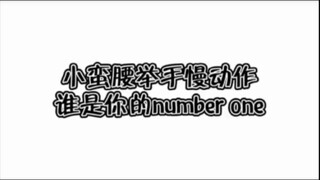 你喜欢哪位小蛮腰，评论区打出来🤔