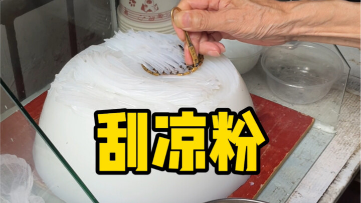 Kuah dingin Changsha cuma 7 yuan semangkuk! Asam pedas dan segar banget!!