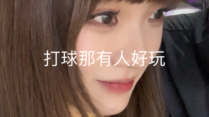 เล่นบาสเกตบอลน่ะ ยังมีคนที่สนุกกว่าอยู่เลย