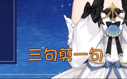 不要三句剪一句✋【七海Nana7mi】