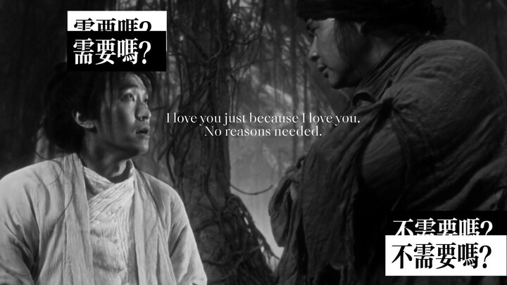 “ฉันรักคุณก็คือฉันรักคุณ ไม่ต้องการเหตุผลใดๆ”