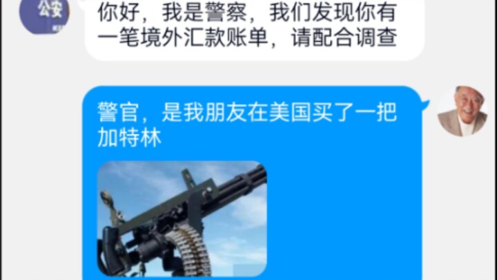 《中门对狙但是境外消费》