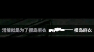 沙雕梗图｜樱岛麻衣悖论