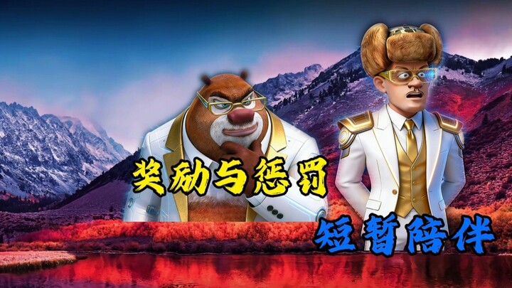 [Debate] Is a brief companionship a reward or a punishment?