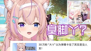 我是臭底边不是臭脚丫啊！