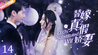 END《替嫁之真假嬌妻》👉EP14新婚之夜霸總入錯洞房💔迷糊男友愛上我的孿生妹妹💢孿生姐妹為了總裁大打出手#白鹿 #王鹤棣 #肖战 #赵丽颖