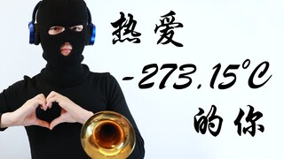 Yêu em ở nhiệt độ -273,15℃