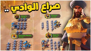 اول نظرة لحدث صراع الوادي | Rise Of Kingdoms