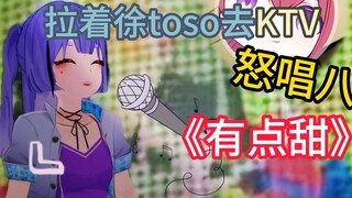 Why are you and Dong Xuelian the only ones singing? I, Zishen, want to sing a little sweetly too! / 