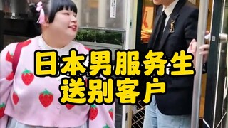 Pelayan pria Jepang mengantarkan pelanggan wanita pergi