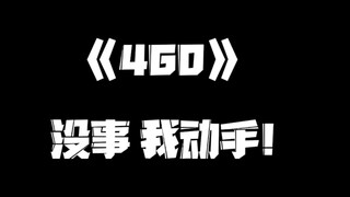 《一人之下》460集