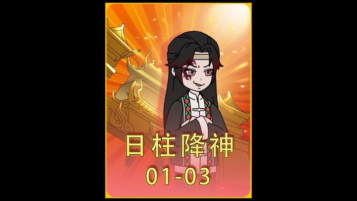Daily Pillar Descent, Episodes 1–3: From birth, I’ve borne the same flame-patterned mark as Kyojuro 