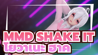 MMD SHAKE IT  ♥แกว่งหัวใจของคุณด้วยการแดนซ์♥