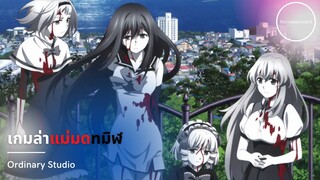 ชะตากรรมของเหล่ามนุษย์ทดลอง | เกมล่าแม่มดทมิฬ | brynhildr in the darkness |