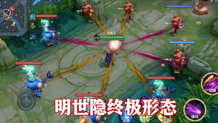 明世隐无限制链子教学，这才是幕后boss的终极形态