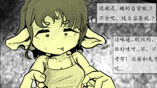 Goblin Girl Training Zigong Extra...#3