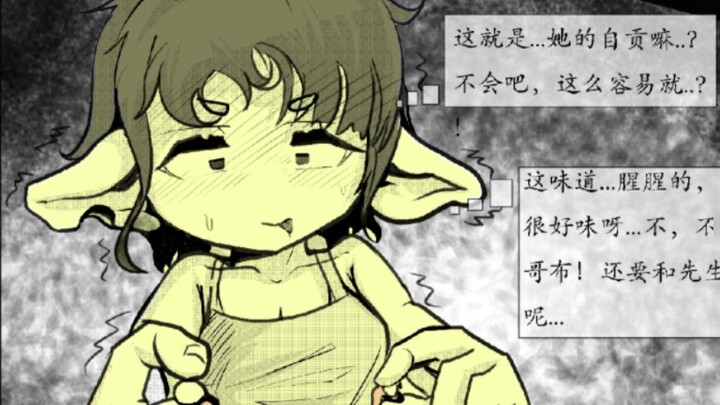 Goblin Girl Training Zigong Extra...#3